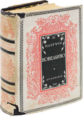 Мазуччо Гвардато. Новеллино / Титул, заставки, концовки, суперобл. работы И.Ф. Рерберга. М.; Л.: Academia, 1931.